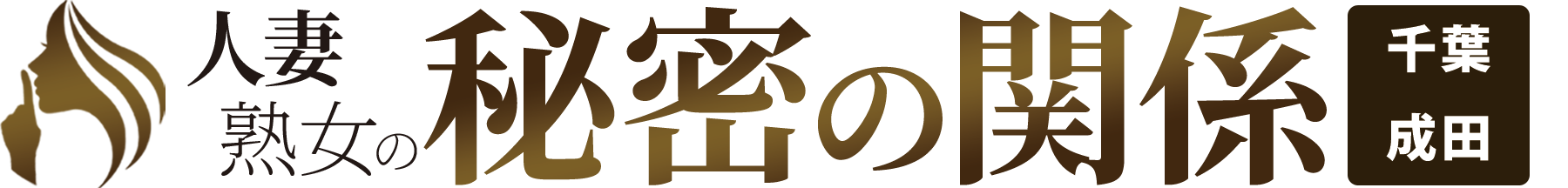 ���c���̐l�ȏn���f���o���[�w���X�u�l�ȏn���̔閧�̊֌W�v